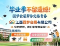 毕业照拍摄认准圆梦会展